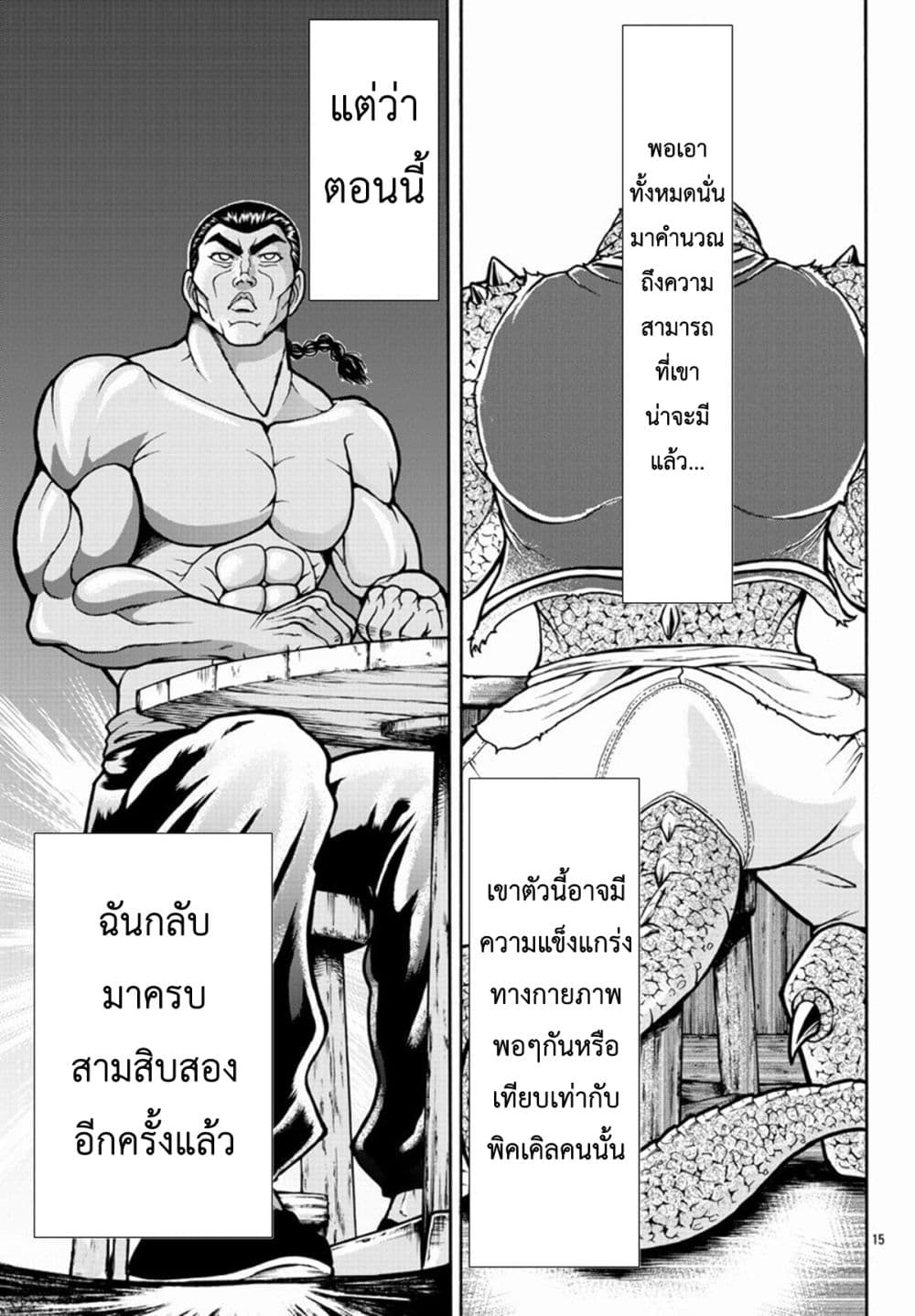 Baki Gaiden - Retsu Kaioh Isekai Tensei Shitemo Ikko Kamawan! page 15