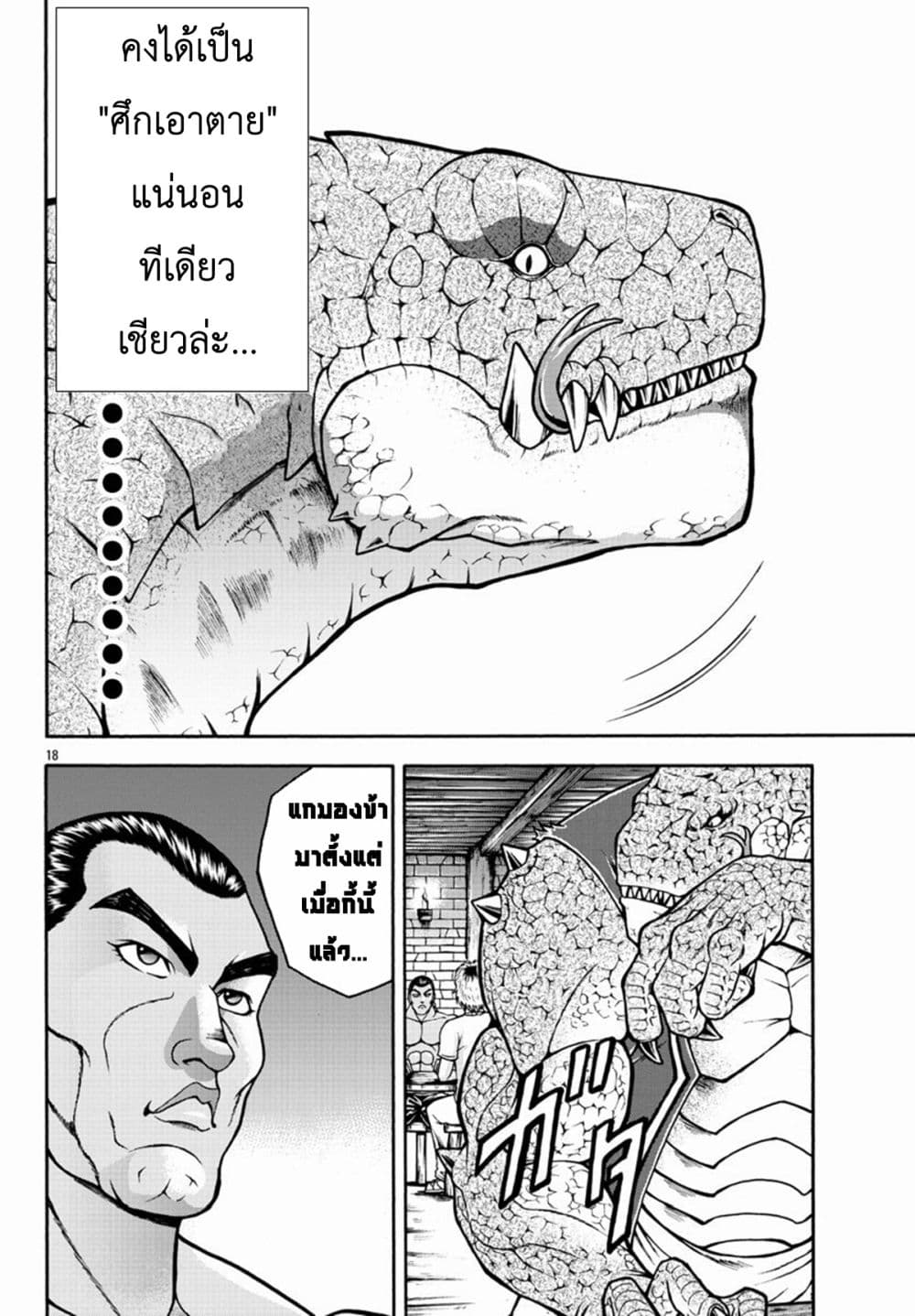 Baki Gaiden - Retsu Kaioh Isekai Tensei Shitemo Ikko Kamawan! page 17
