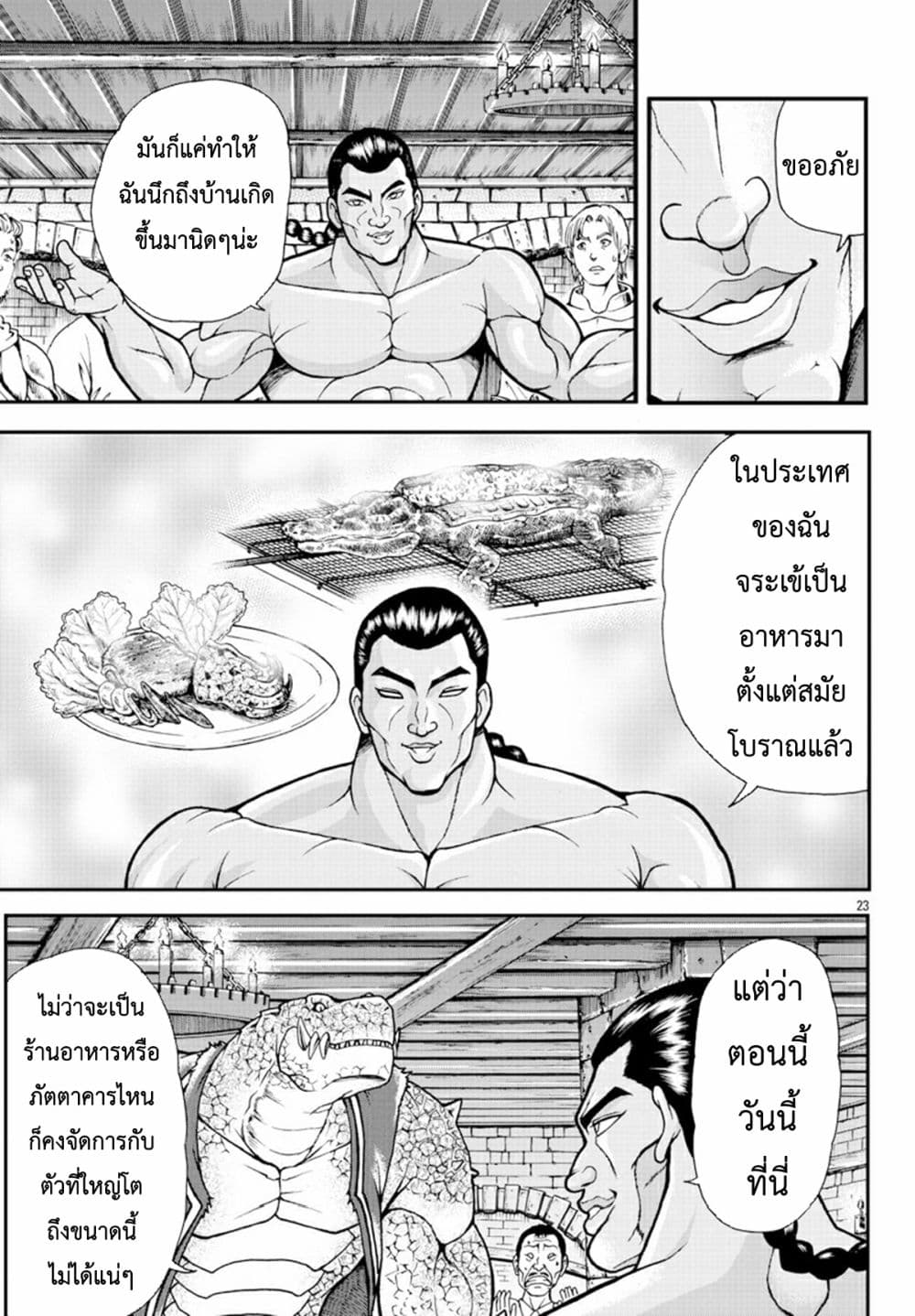 Baki Gaiden - Retsu Kaioh Isekai Tensei Shitemo Ikko Kamawan! page 21