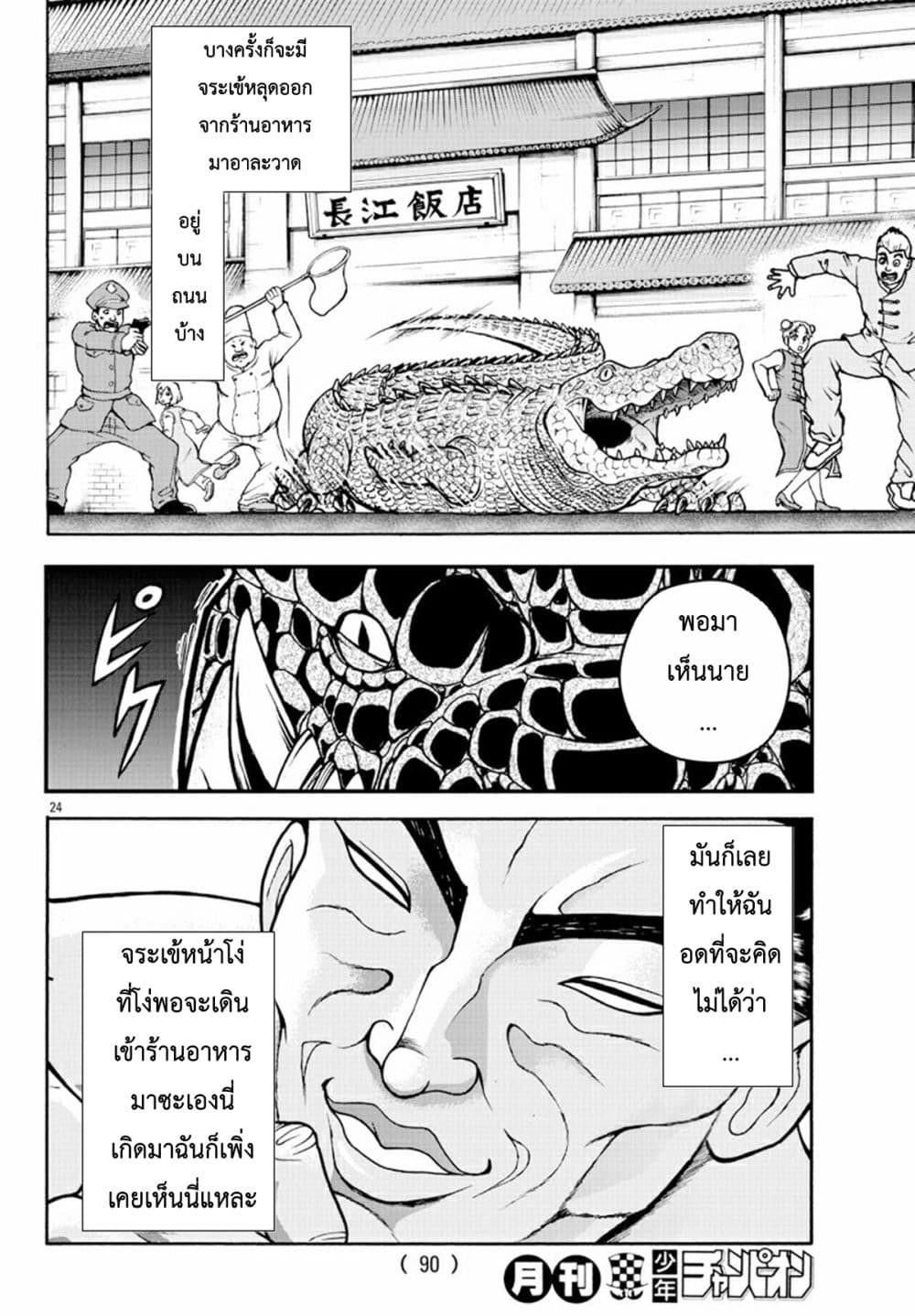 Baki Gaiden - Retsu Kaioh Isekai Tensei Shitemo Ikko Kamawan! page 22