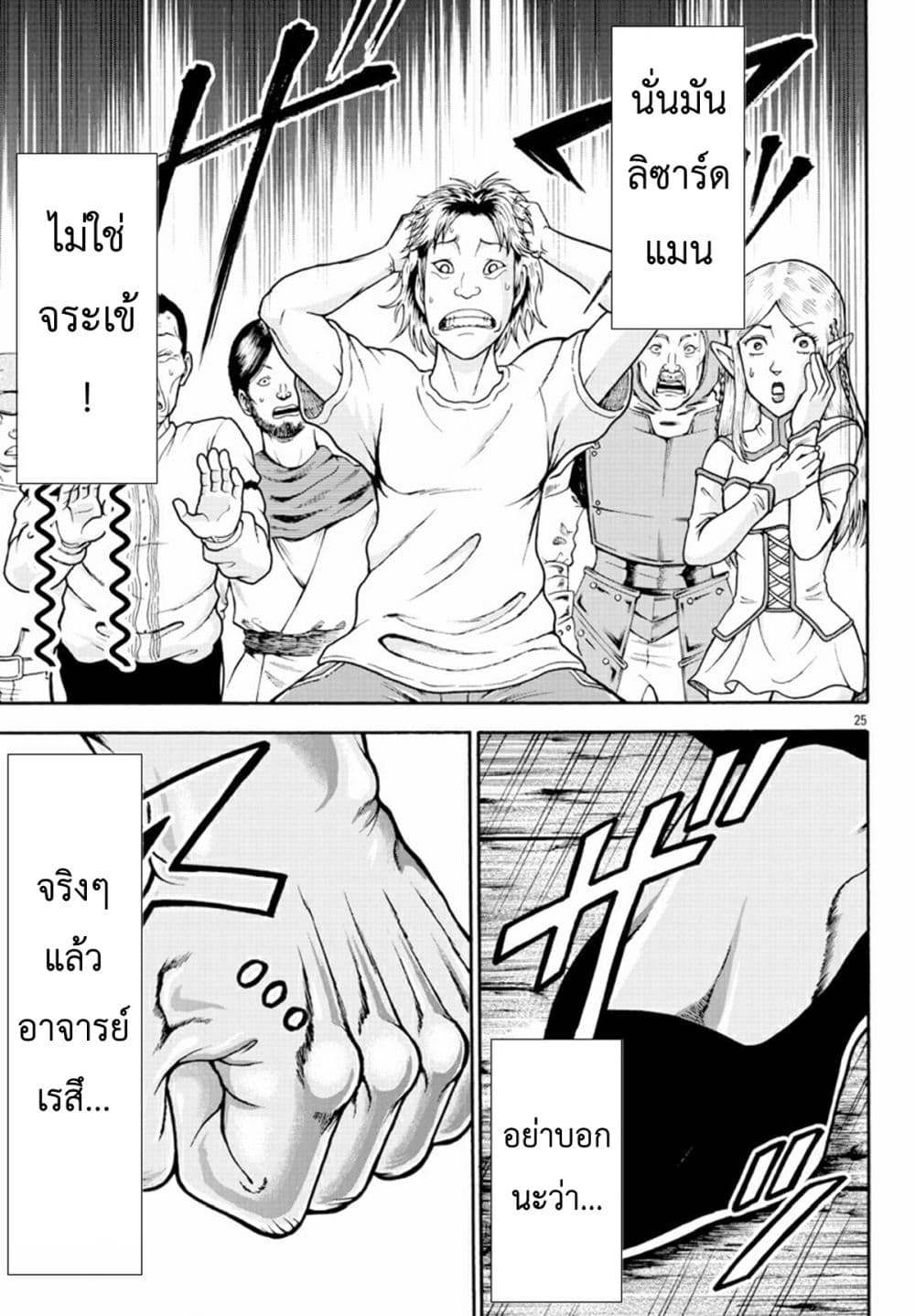 Baki Gaiden - Retsu Kaioh Isekai Tensei Shitemo Ikko Kamawan! page 23