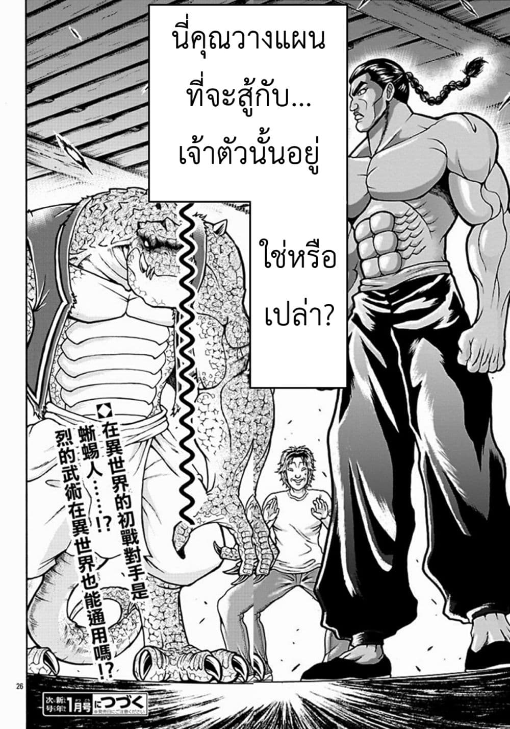 Baki Gaiden - Retsu Kaioh Isekai Tensei Shitemo Ikko Kamawan! page 24