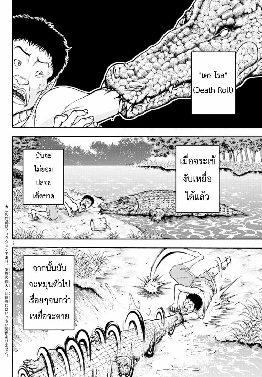 Baki Gaiden - Retsu Kaioh Isekai Tensei Shitemo Ikko Kamawan! page 2