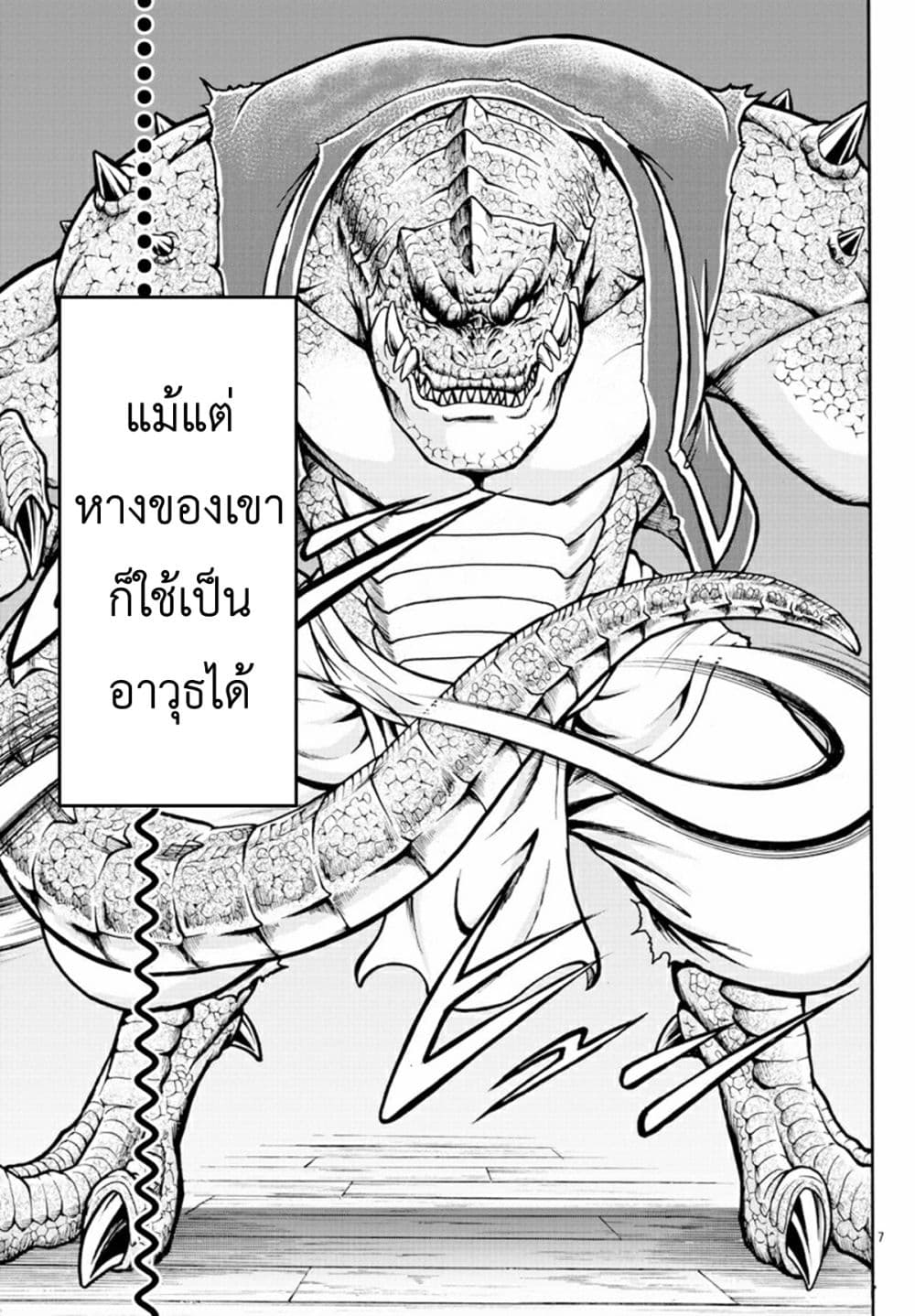 Baki Gaiden - Retsu Kaioh Isekai Tensei Shitemo Ikko Kamawan! page 7