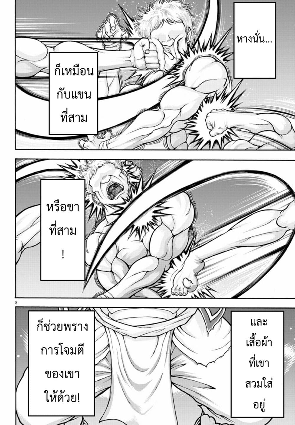 Baki Gaiden - Retsu Kaioh Isekai Tensei Shitemo Ikko Kamawan! page 8