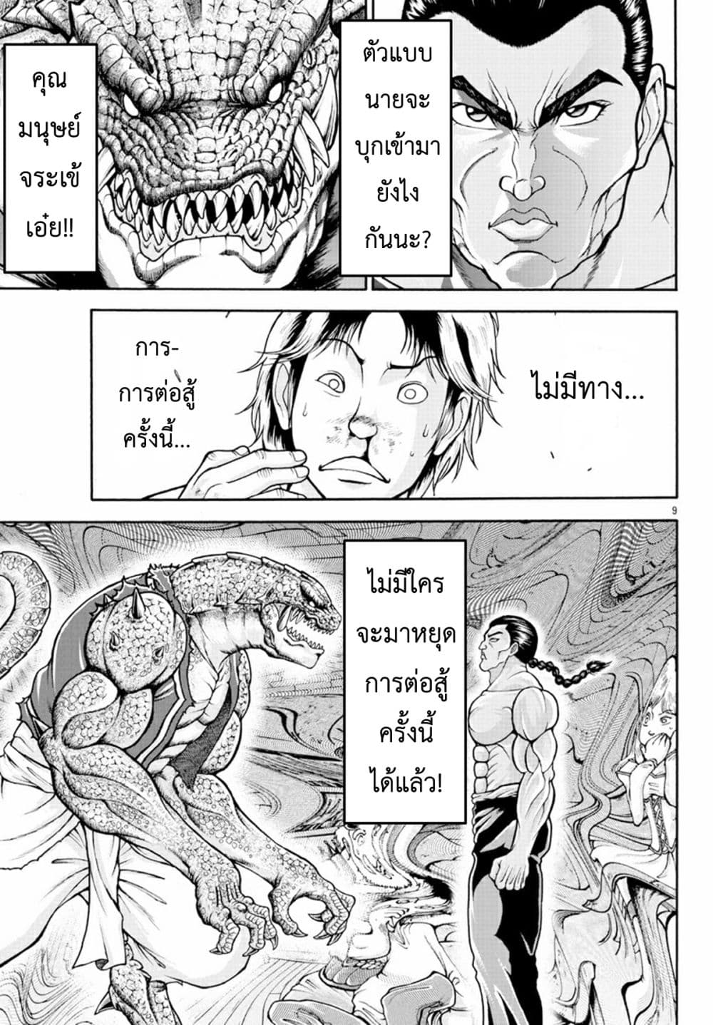 Baki Gaiden - Retsu Kaioh Isekai Tensei Shitemo Ikko Kamawan! page 9