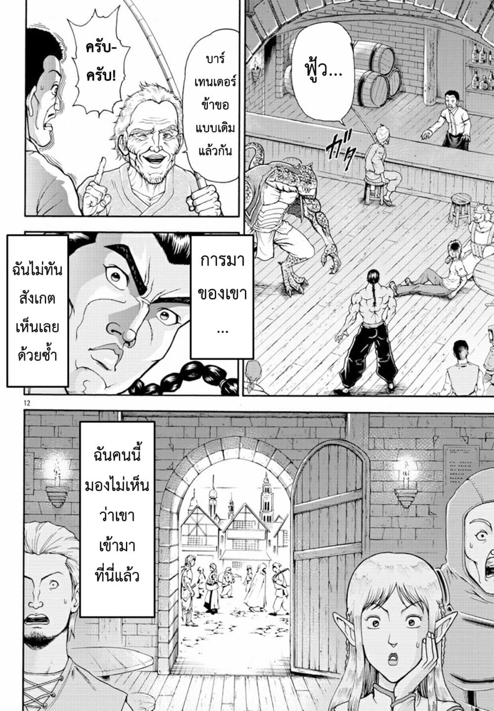 Baki Gaiden - Retsu Kaioh Isekai Tensei Shitemo Ikko Kamawan! page 11