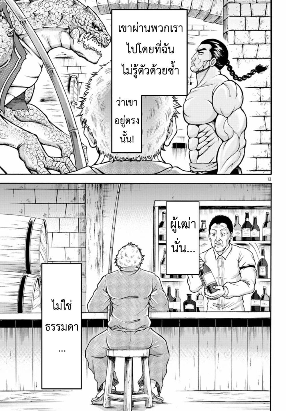 Baki Gaiden - Retsu Kaioh Isekai Tensei Shitemo Ikko Kamawan! page 12