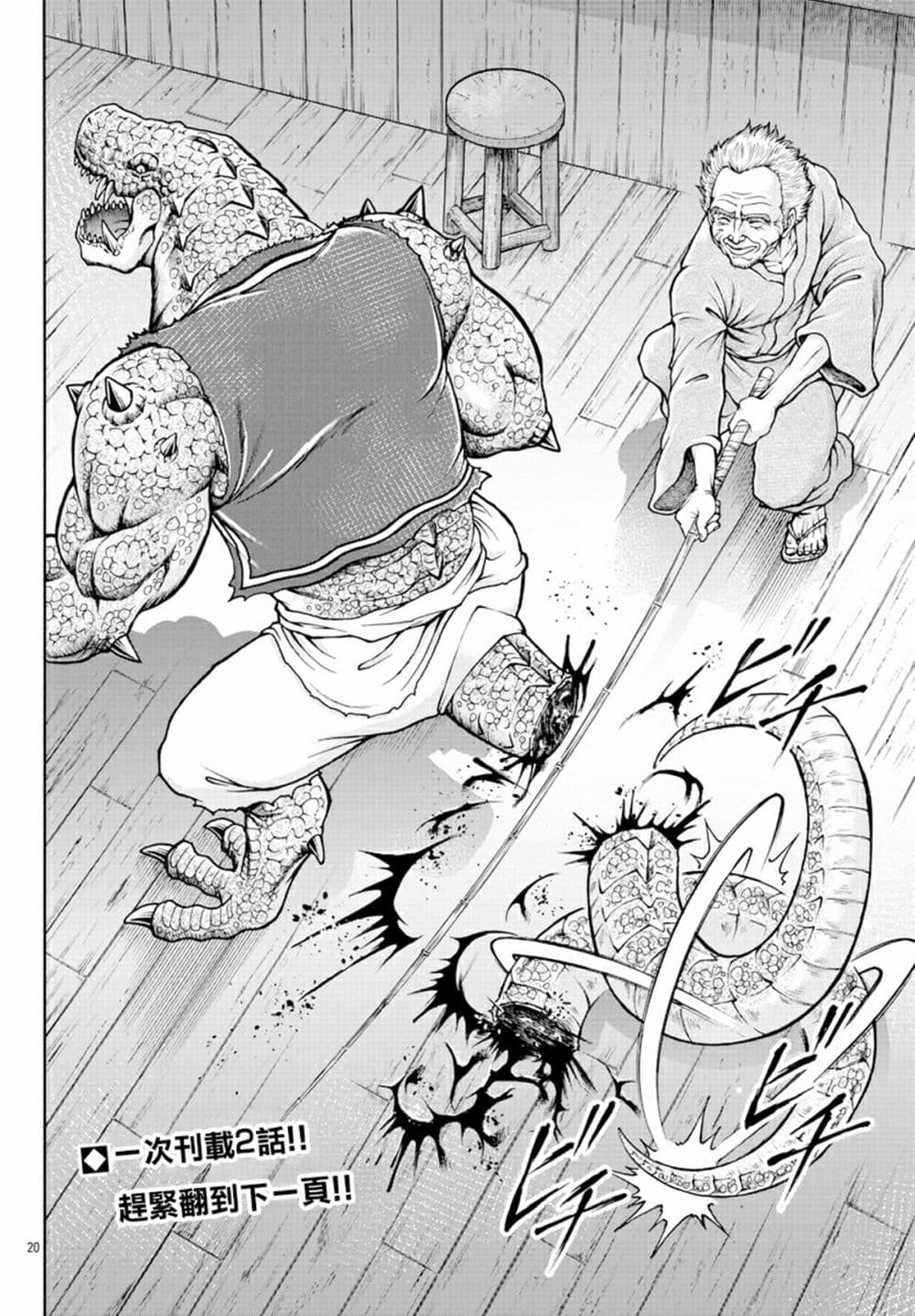 Baki Gaiden - Retsu Kaioh Isekai Tensei Shitemo Ikko Kamawan! page 20