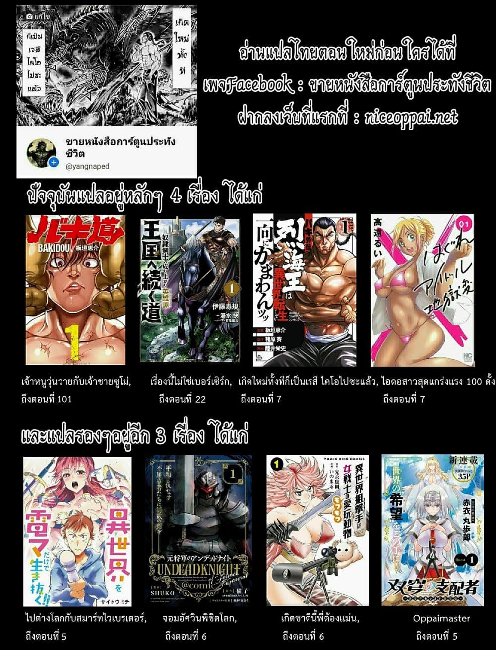 Baki Gaiden - Retsu Kaioh Isekai Tensei Shitemo Ikko Kamawan! page 21