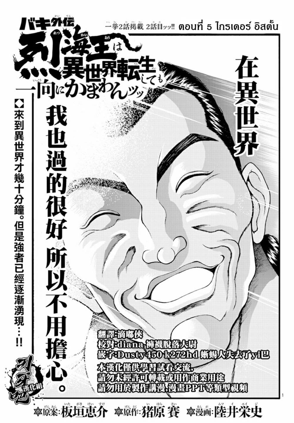 Baki Gaiden - Retsu Kaioh Isekai Tensei Shitemo Ikko Kamawan! page 1