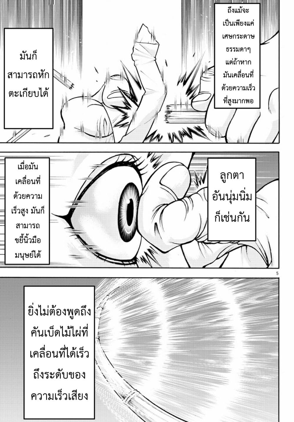 Baki Gaiden - Retsu Kaioh Isekai Tensei Shitemo Ikko Kamawan! page 5