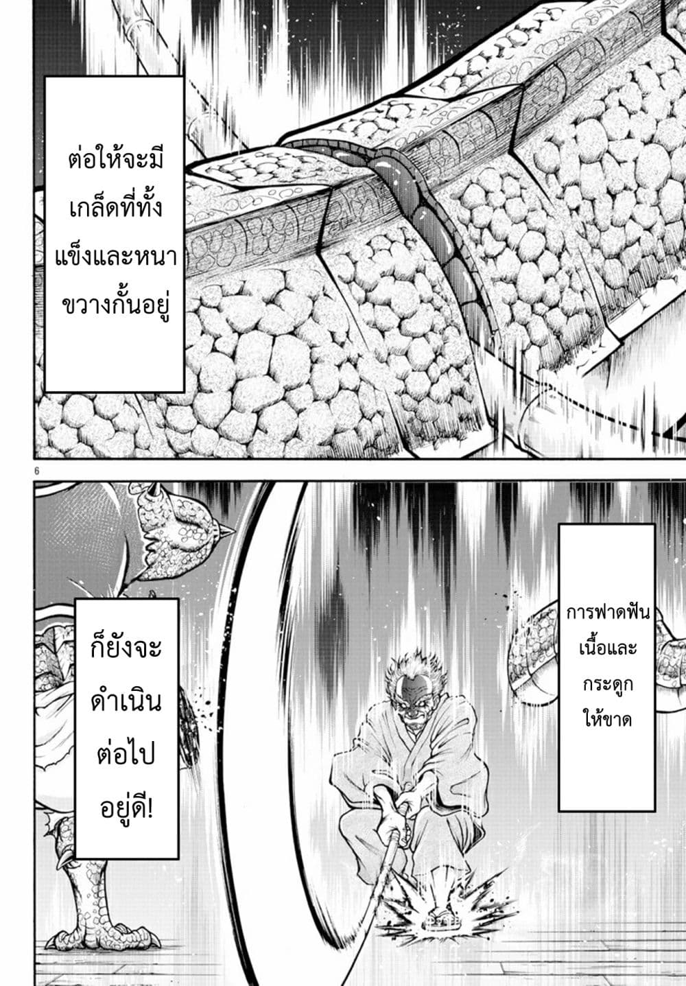 Baki Gaiden - Retsu Kaioh Isekai Tensei Shitemo Ikko Kamawan! page 6