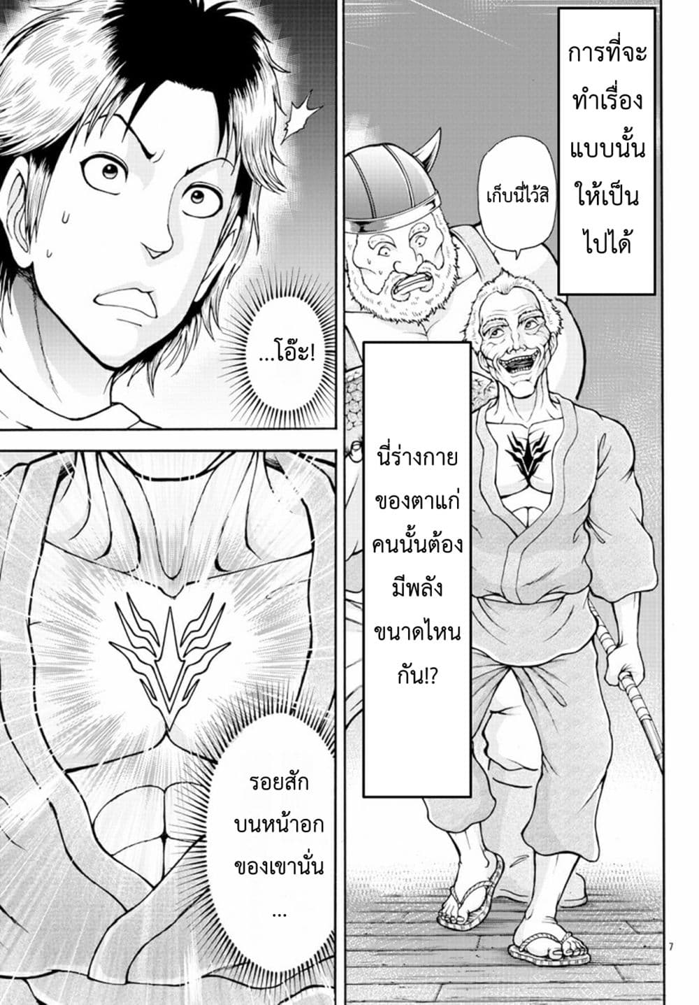 Baki Gaiden - Retsu Kaioh Isekai Tensei Shitemo Ikko Kamawan! page 7