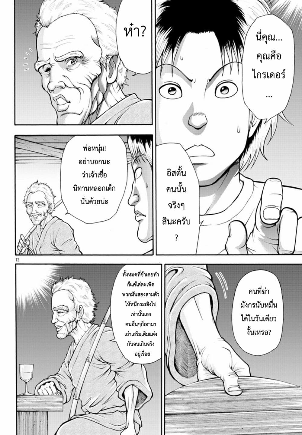 Baki Gaiden - Retsu Kaioh Isekai Tensei Shitemo Ikko Kamawan! page 11