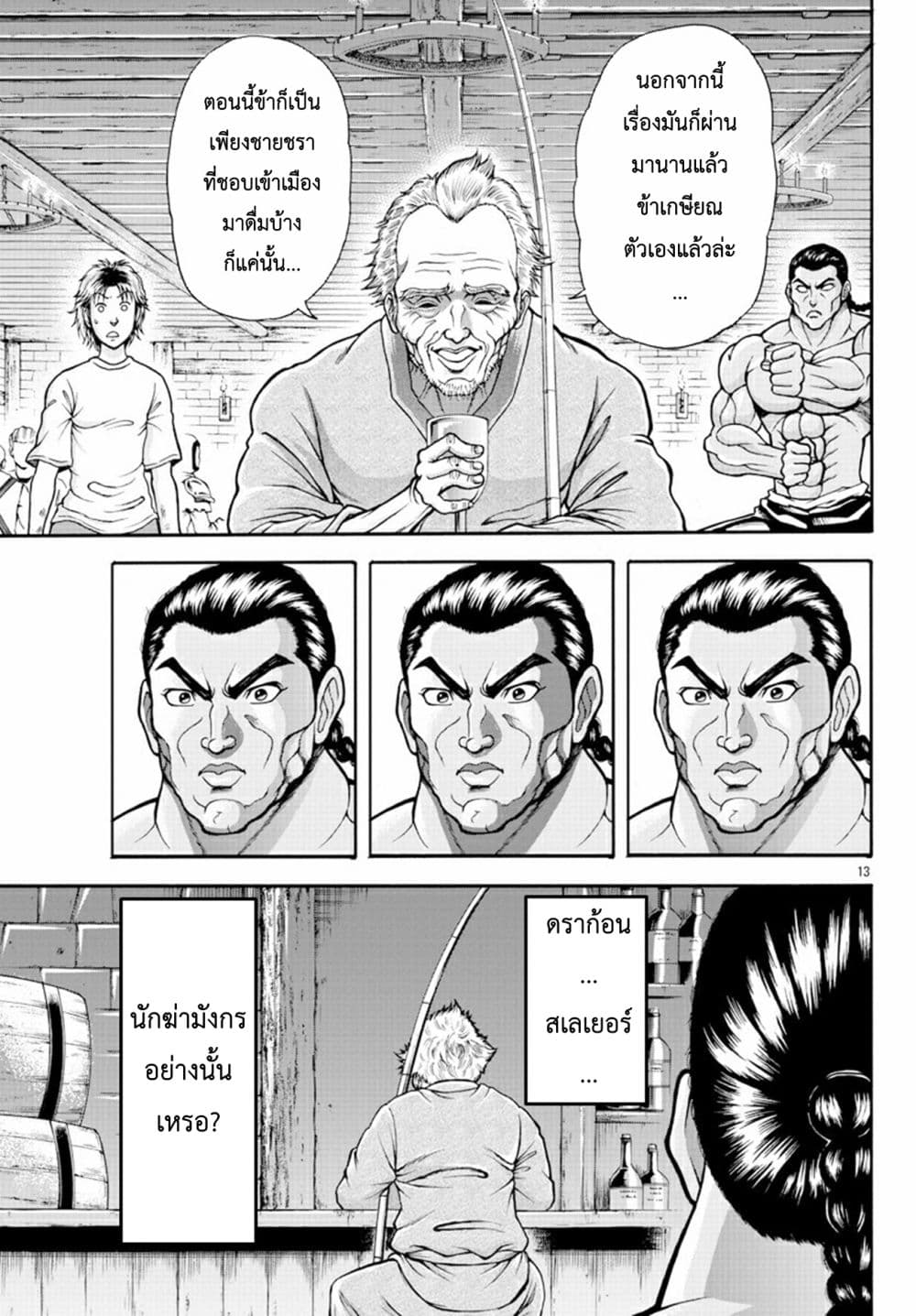 Baki Gaiden - Retsu Kaioh Isekai Tensei Shitemo Ikko Kamawan! page 12