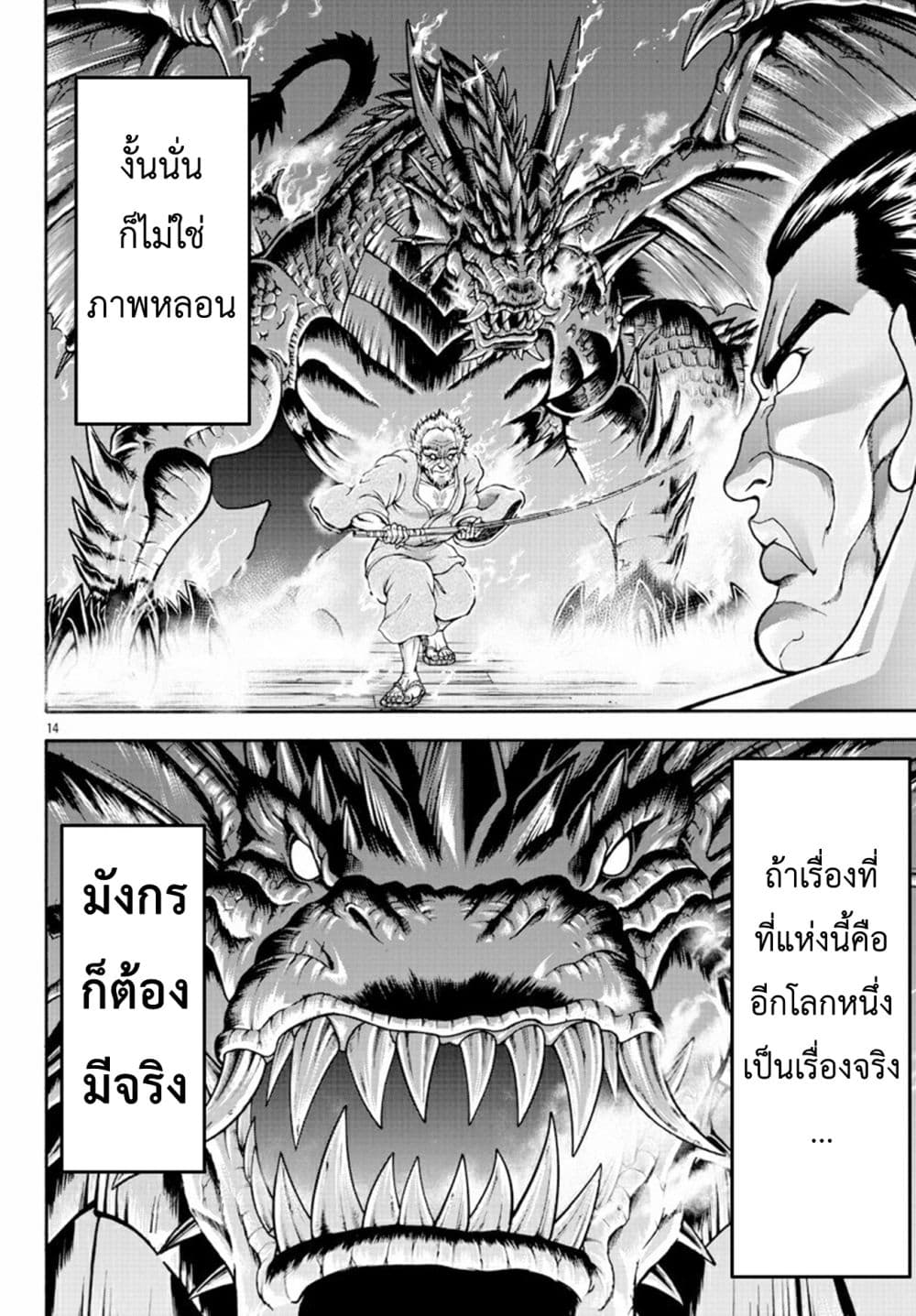 Baki Gaiden - Retsu Kaioh Isekai Tensei Shitemo Ikko Kamawan! page 13