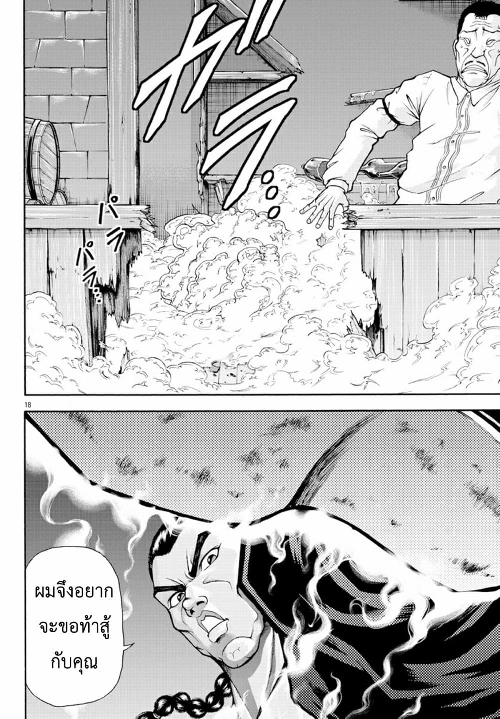 Baki Gaiden - Retsu Kaioh Isekai Tensei Shitemo Ikko Kamawan! page 16
