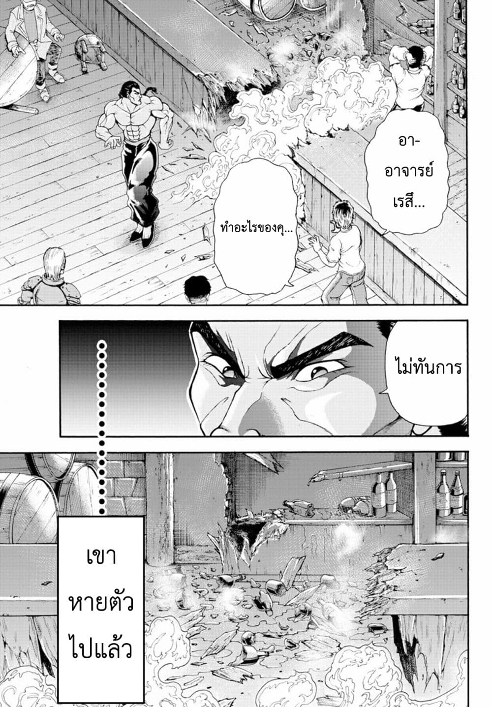 Baki Gaiden - Retsu Kaioh Isekai Tensei Shitemo Ikko Kamawan! page 17