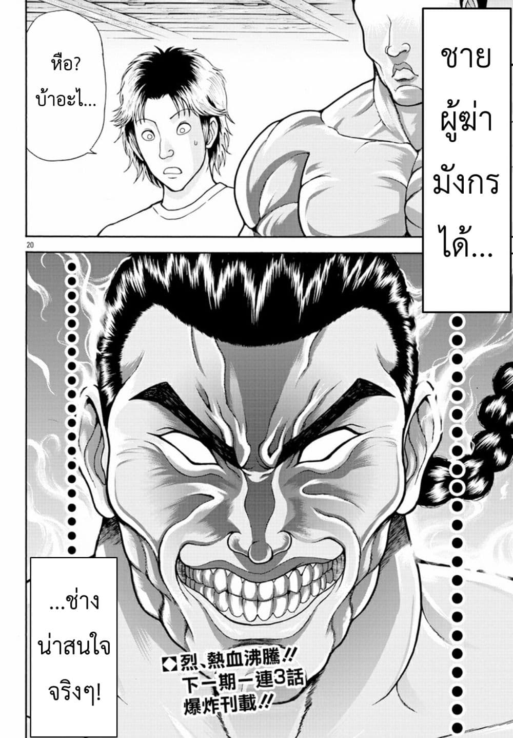 Baki Gaiden - Retsu Kaioh Isekai Tensei Shitemo Ikko Kamawan! page 18