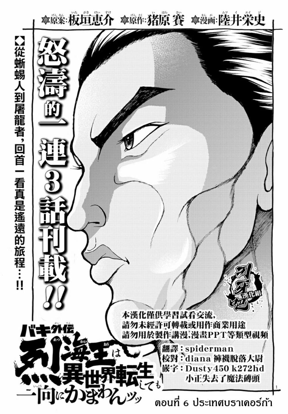 Baki Gaiden - Retsu Kaioh Isekai Tensei Shitemo Ikko Kamawan! page 1