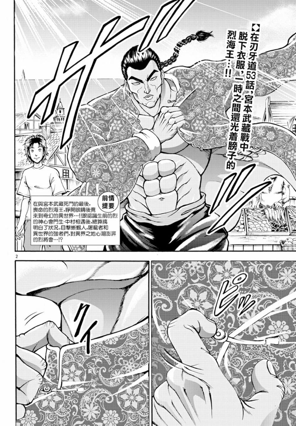 Baki Gaiden - Retsu Kaioh Isekai Tensei Shitemo Ikko Kamawan! page 2