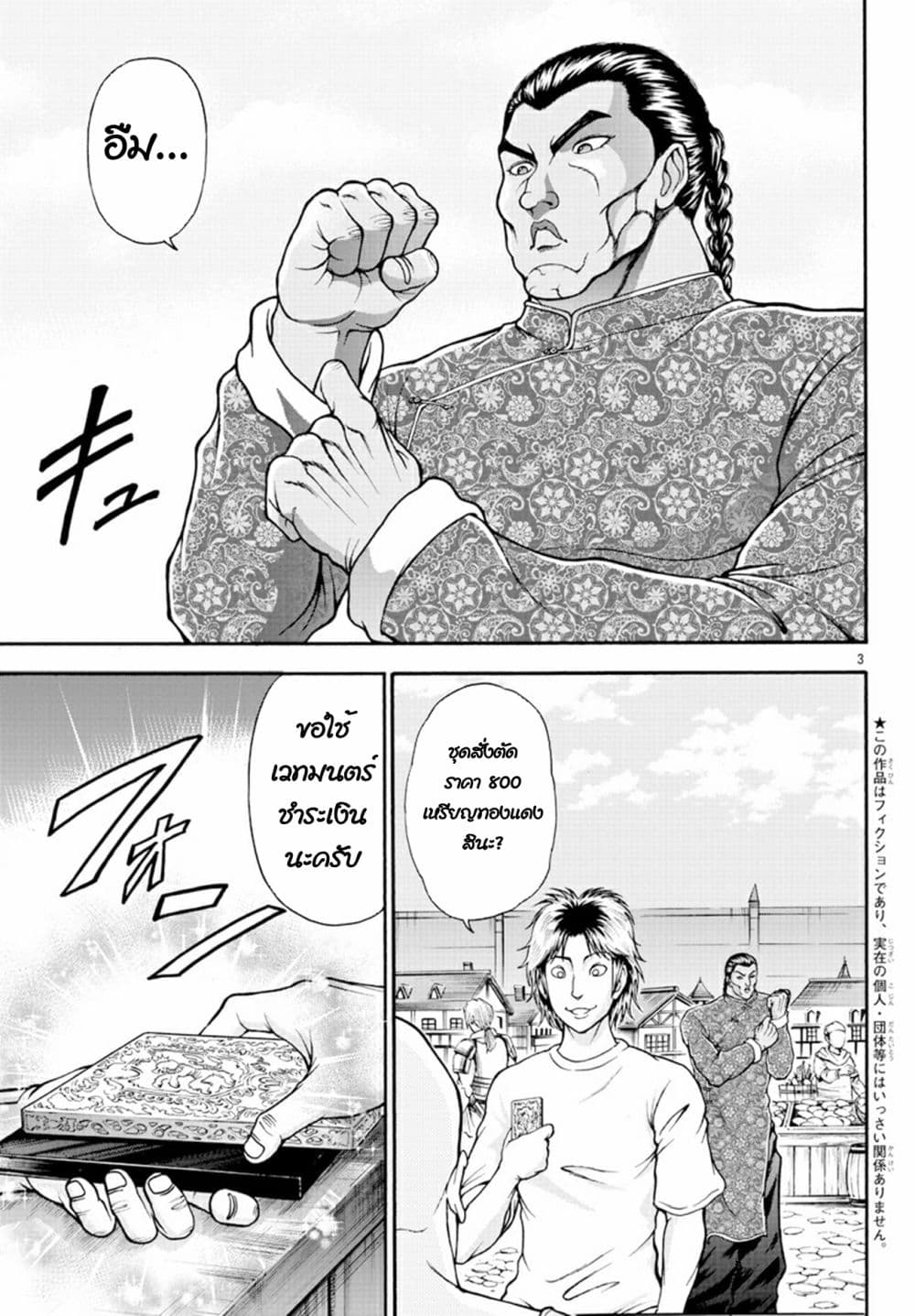 Baki Gaiden - Retsu Kaioh Isekai Tensei Shitemo Ikko Kamawan! page 3