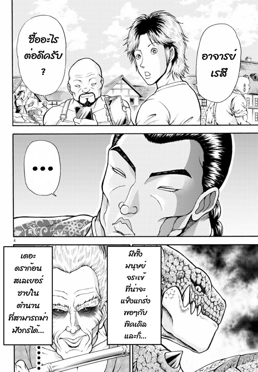 Baki Gaiden - Retsu Kaioh Isekai Tensei Shitemo Ikko Kamawan! page 4