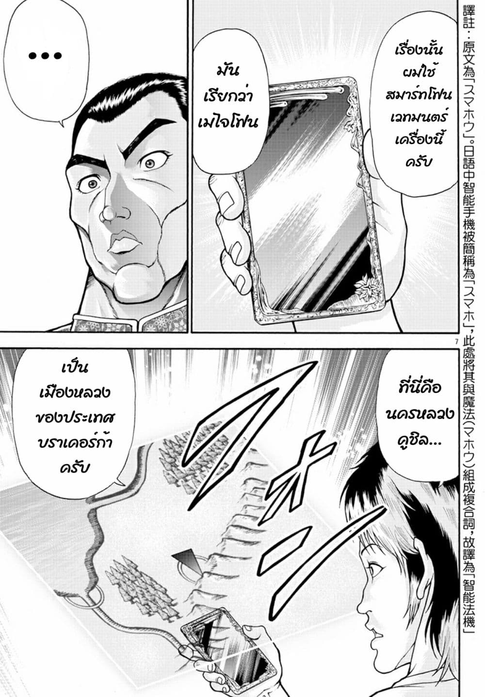 Baki Gaiden - Retsu Kaioh Isekai Tensei Shitemo Ikko Kamawan! page 7