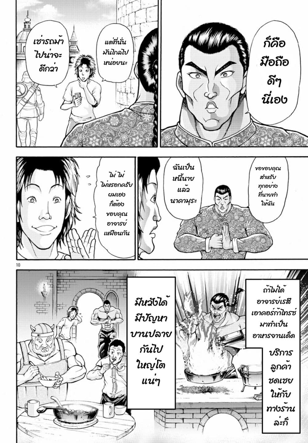 Baki Gaiden - Retsu Kaioh Isekai Tensei Shitemo Ikko Kamawan! page 9