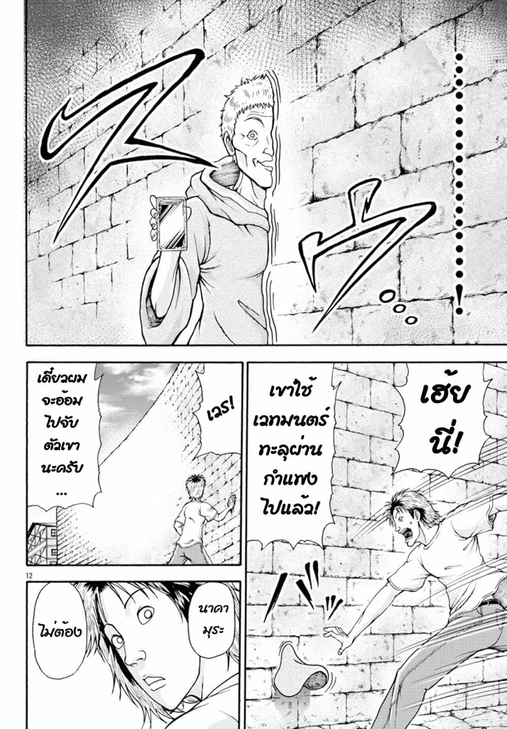 Baki Gaiden - Retsu Kaioh Isekai Tensei Shitemo Ikko Kamawan! page 11