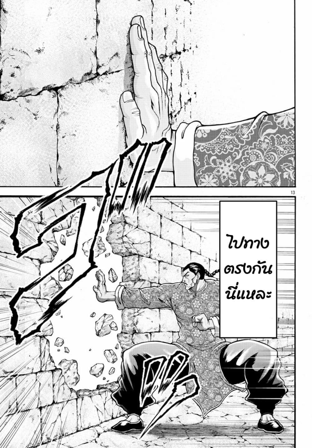 Baki Gaiden - Retsu Kaioh Isekai Tensei Shitemo Ikko Kamawan! page 12