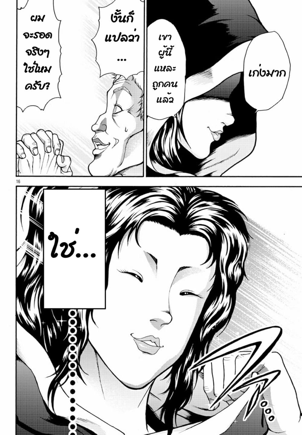 Baki Gaiden - Retsu Kaioh Isekai Tensei Shitemo Ikko Kamawan! page 15