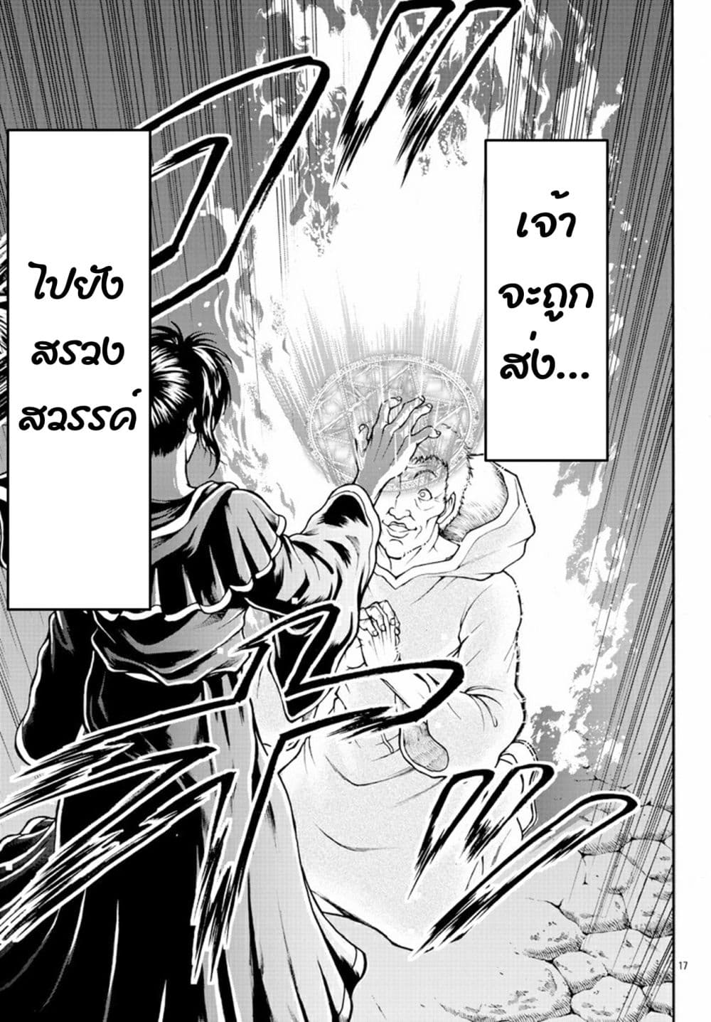Baki Gaiden - Retsu Kaioh Isekai Tensei Shitemo Ikko Kamawan! page 16