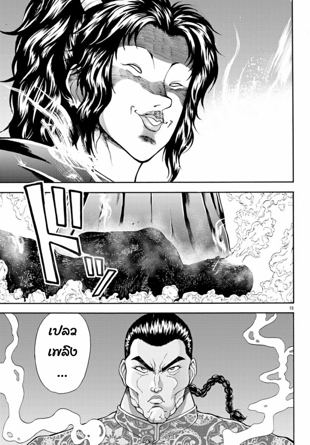 Baki Gaiden - Retsu Kaioh Isekai Tensei Shitemo Ikko Kamawan! page 18