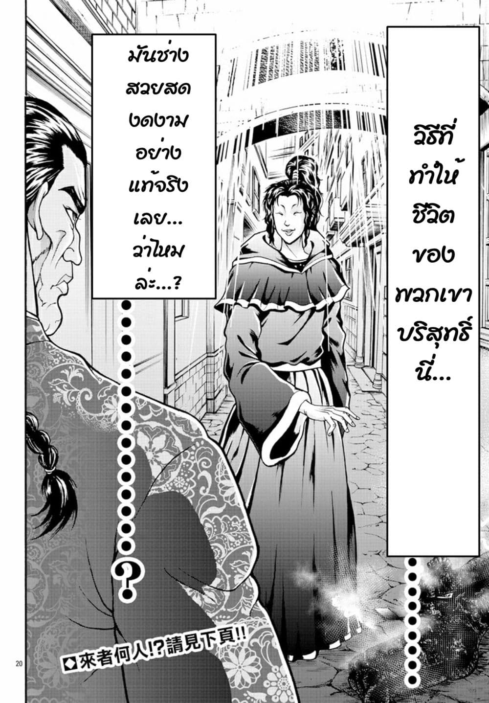 Baki Gaiden - Retsu Kaioh Isekai Tensei Shitemo Ikko Kamawan! page 19