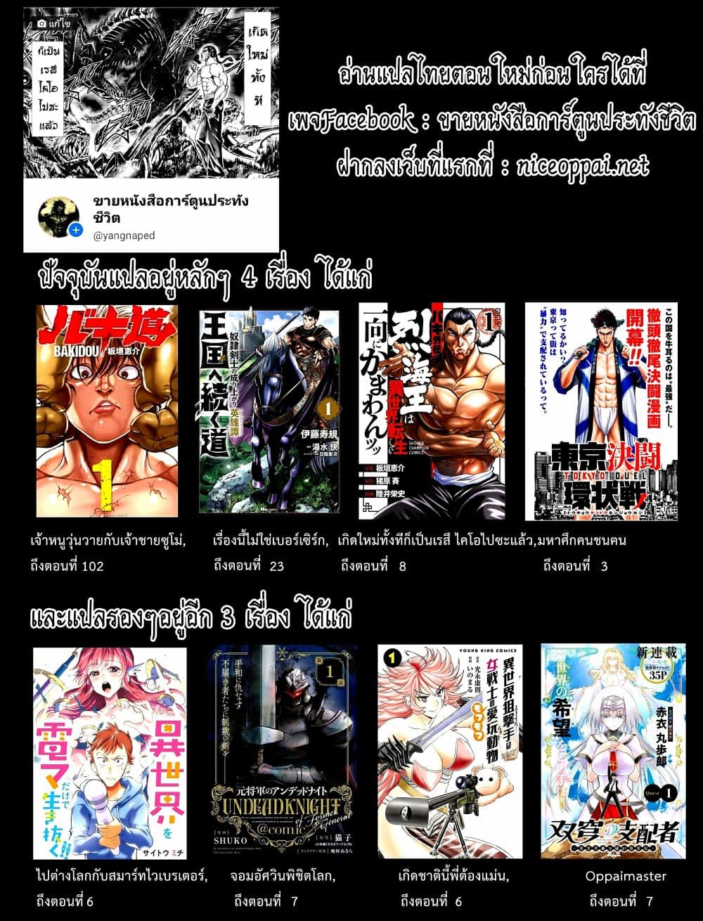 Baki Gaiden - Retsu Kaioh Isekai Tensei Shitemo Ikko Kamawan! page 20