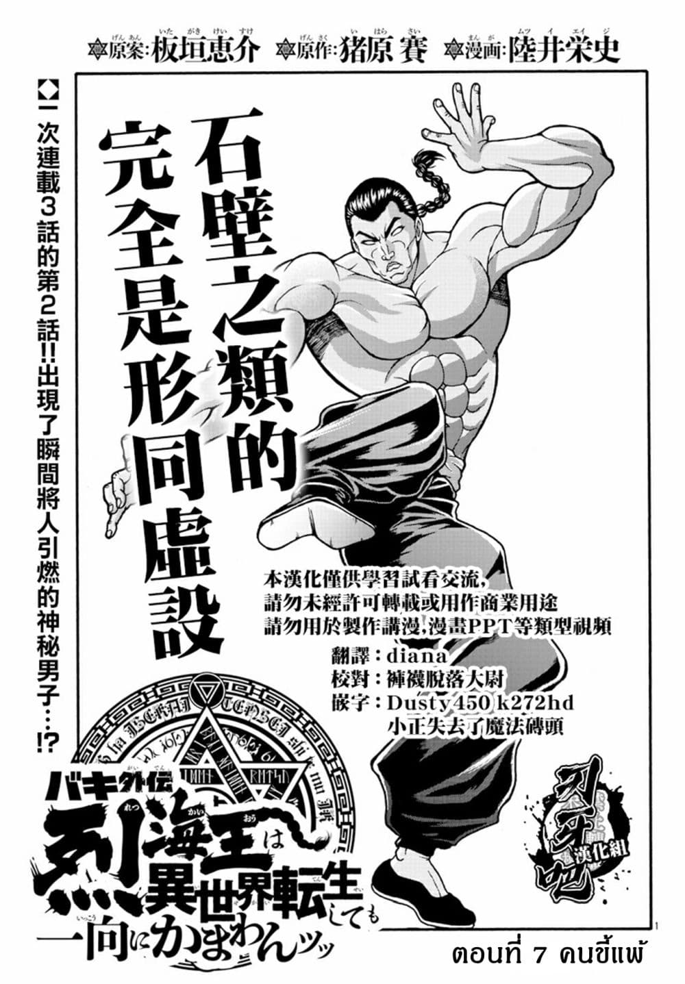 Baki Gaiden - Retsu Kaioh Isekai Tensei Shitemo Ikko Kamawan! page 1