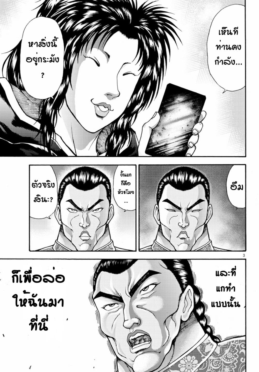 Baki Gaiden - Retsu Kaioh Isekai Tensei Shitemo Ikko Kamawan! page 3