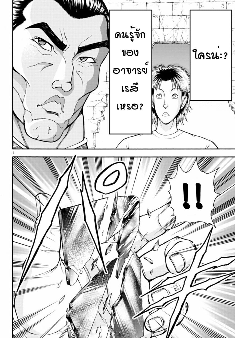 Baki Gaiden - Retsu Kaioh Isekai Tensei Shitemo Ikko Kamawan! page 4