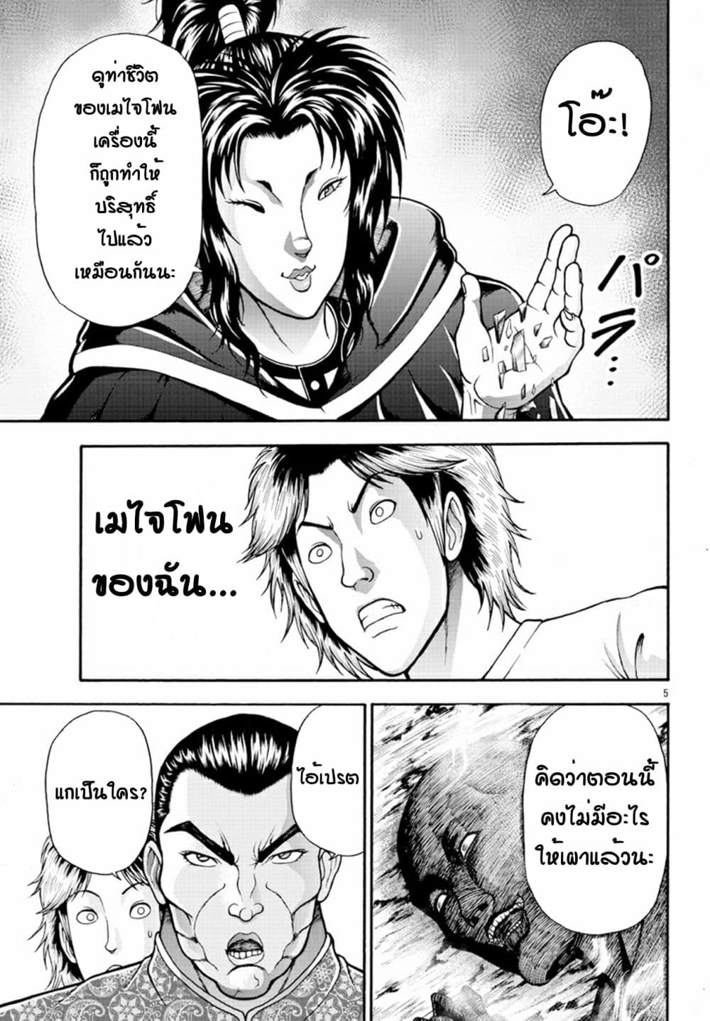 Baki Gaiden - Retsu Kaioh Isekai Tensei Shitemo Ikko Kamawan! page 5