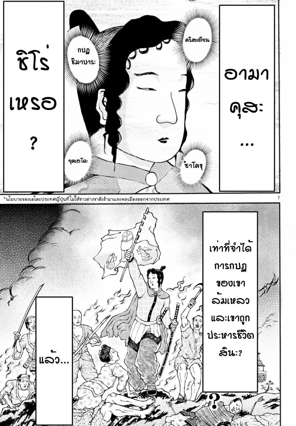 Baki Gaiden - Retsu Kaioh Isekai Tensei Shitemo Ikko Kamawan! page 7
