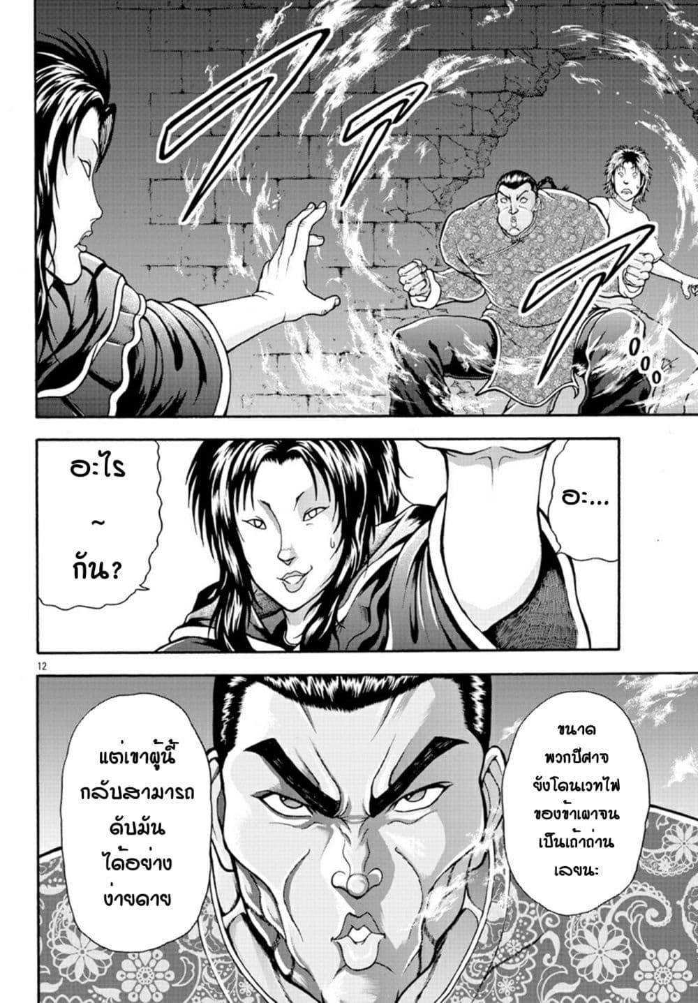 Baki Gaiden - Retsu Kaioh Isekai Tensei Shitemo Ikko Kamawan! page 11