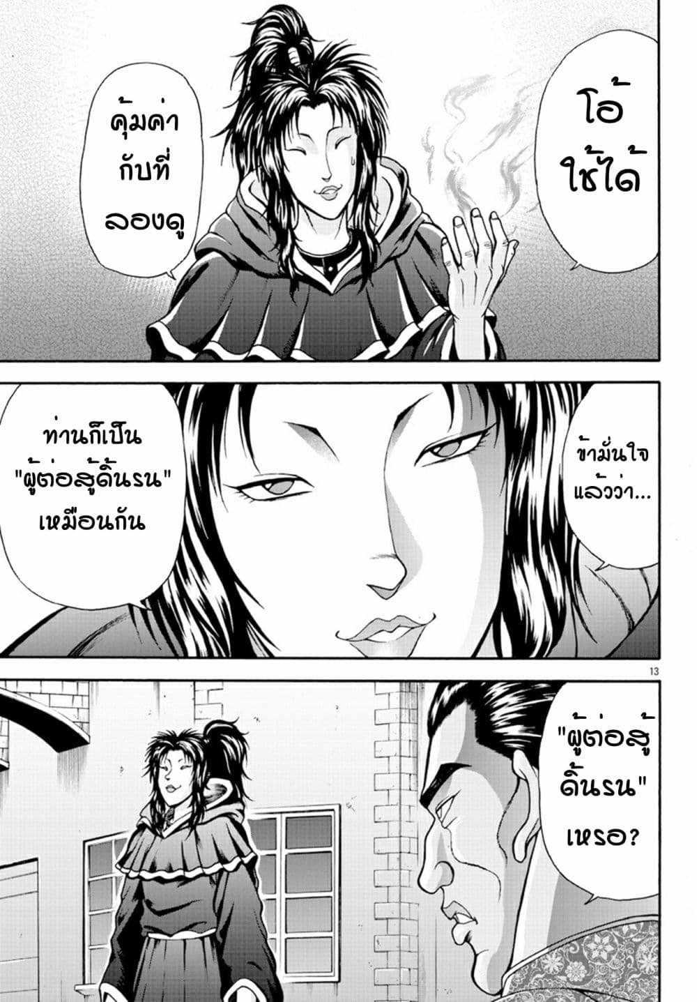 Baki Gaiden - Retsu Kaioh Isekai Tensei Shitemo Ikko Kamawan! page 12