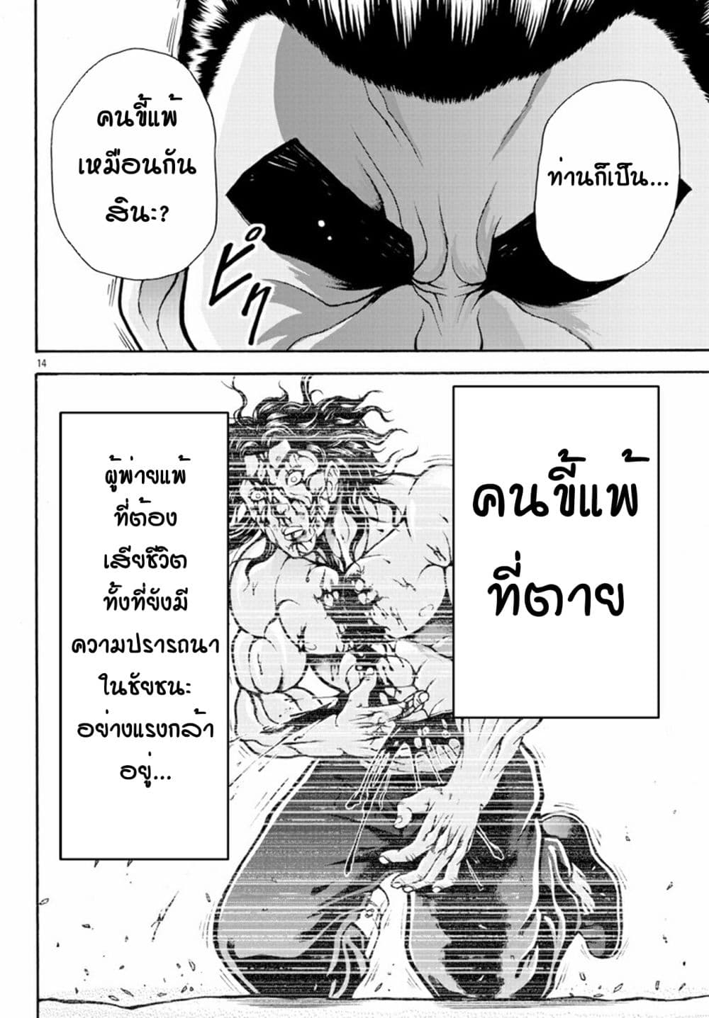 Baki Gaiden - Retsu Kaioh Isekai Tensei Shitemo Ikko Kamawan! page 13