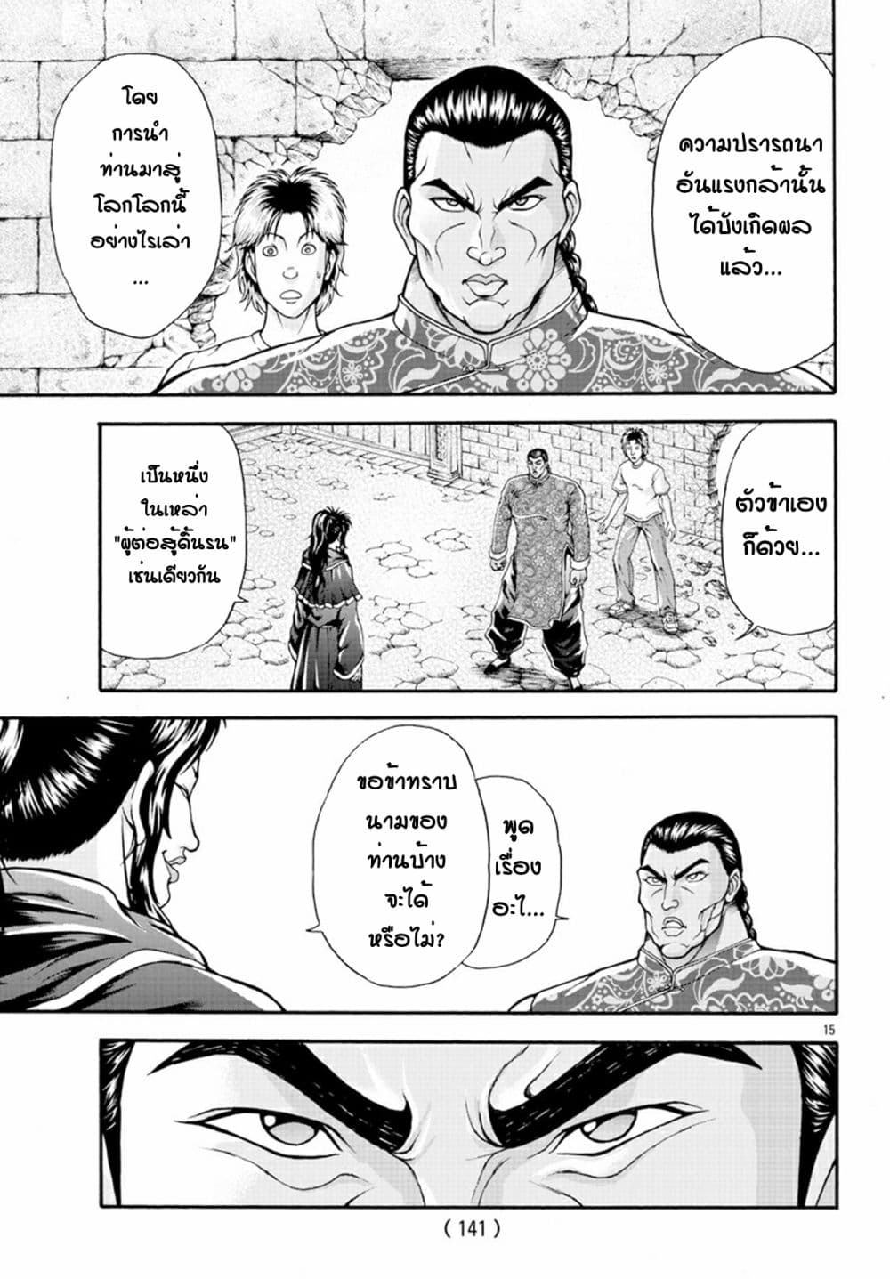 Baki Gaiden - Retsu Kaioh Isekai Tensei Shitemo Ikko Kamawan! page 14