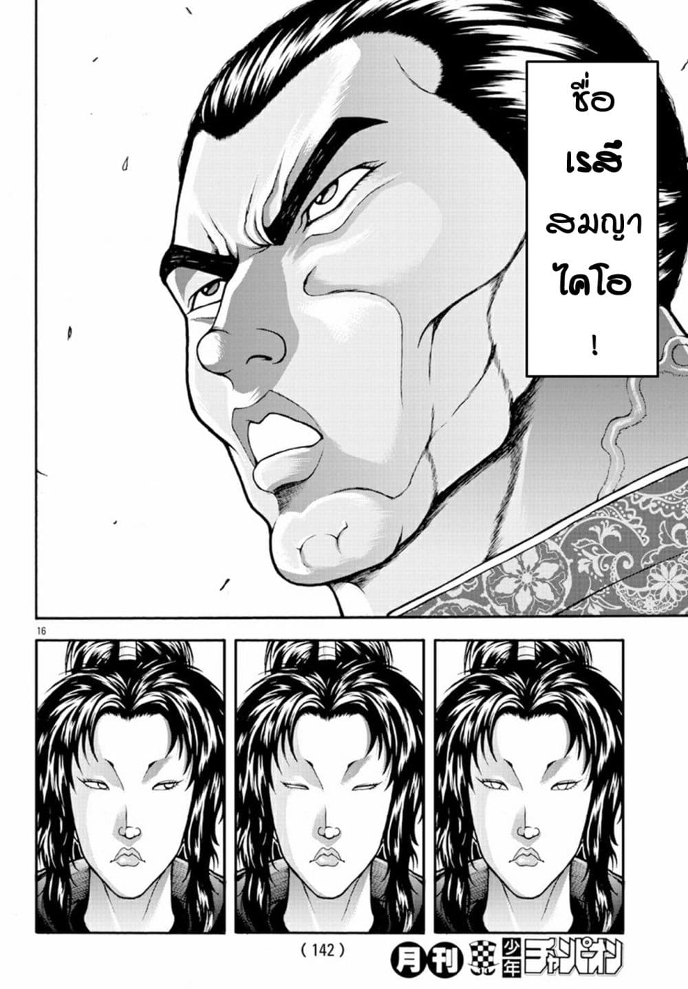 Baki Gaiden - Retsu Kaioh Isekai Tensei Shitemo Ikko Kamawan! page 15