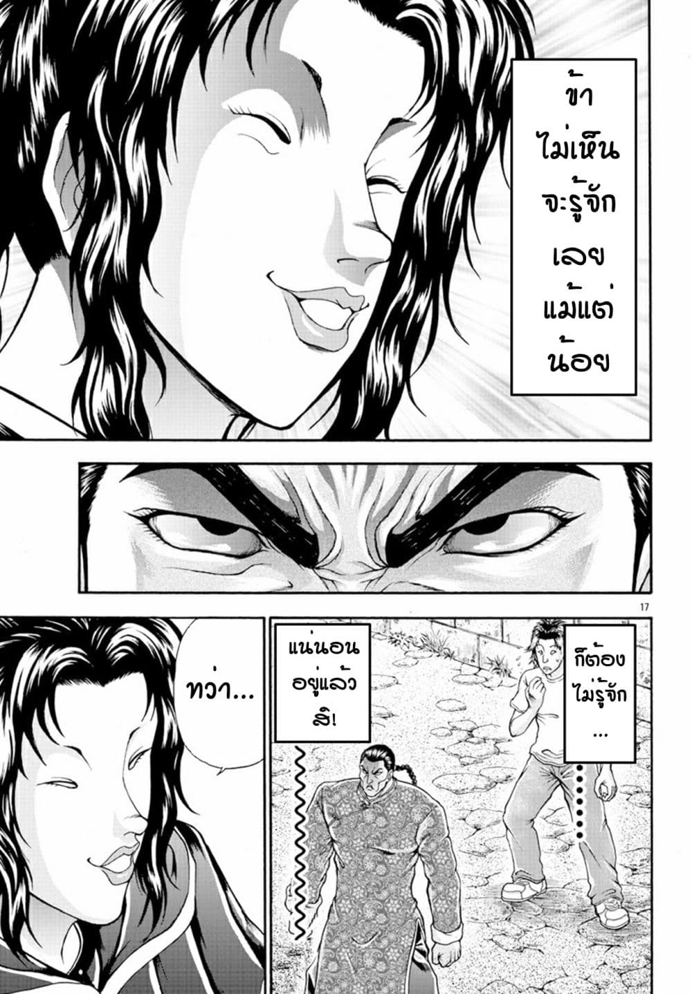 Baki Gaiden - Retsu Kaioh Isekai Tensei Shitemo Ikko Kamawan! page 16