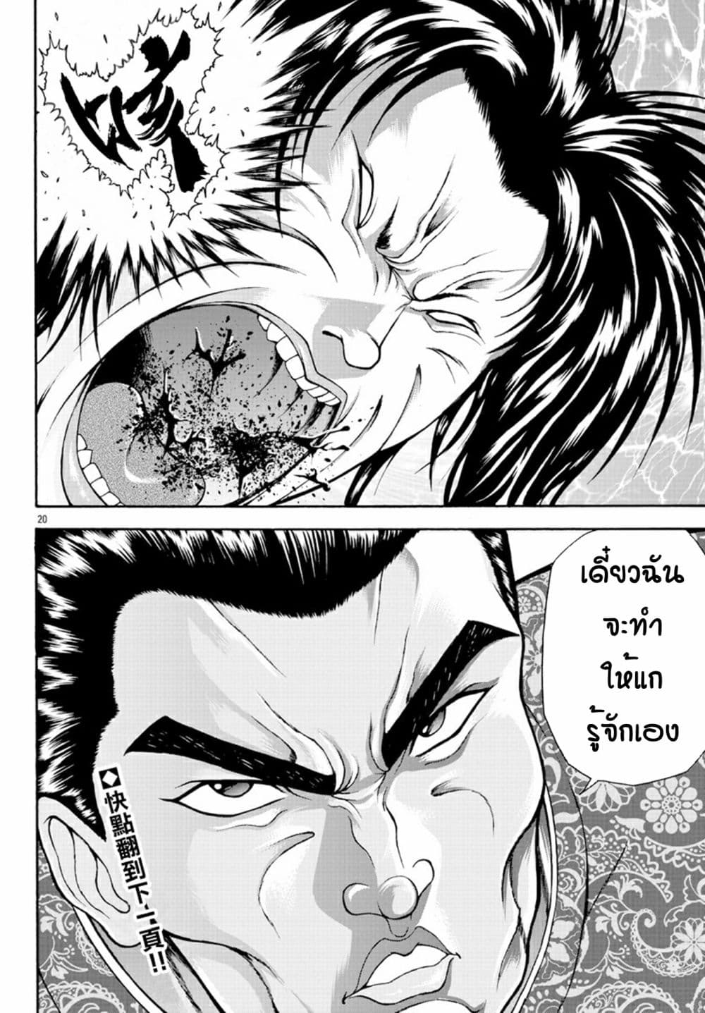 Baki Gaiden - Retsu Kaioh Isekai Tensei Shitemo Ikko Kamawan! page 18