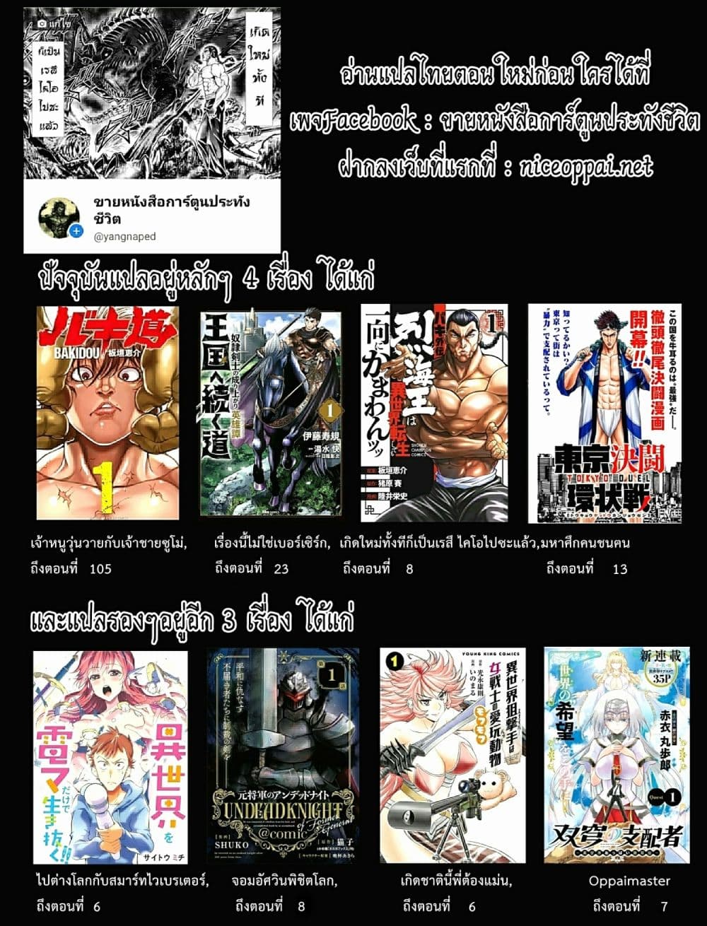 Baki Gaiden - Retsu Kaioh Isekai Tensei Shitemo Ikko Kamawan! page 19